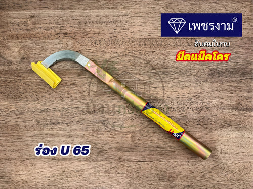 มีดกรีดยางแม็คโคร ตราเพชรงาม ลับคมใบกบ ด้ามยาว