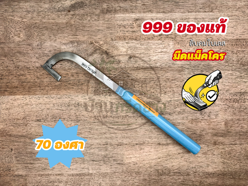 มีดแม็คโคร 999 ของแท้ ใบเลส - ลับคมด้วยมือ 100% พร้อมกรีดได้เลย